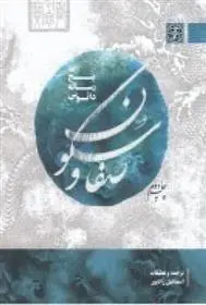 دانلود pdf کتاب صفا و سکون اسماعیل رادپور