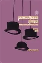 دانلود pdf کتاب تاریخ خلفا رسول جعفریان