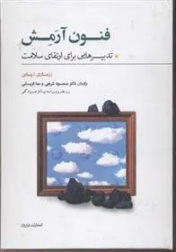 دانلود pdf کتاب فنون آرمش رزماری ا پاین