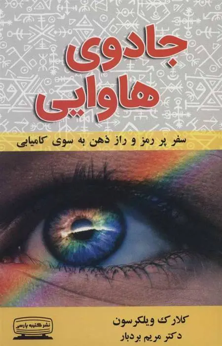 دانلود pdf کتاب جادوی هاوایی کلارک ویلکرسون