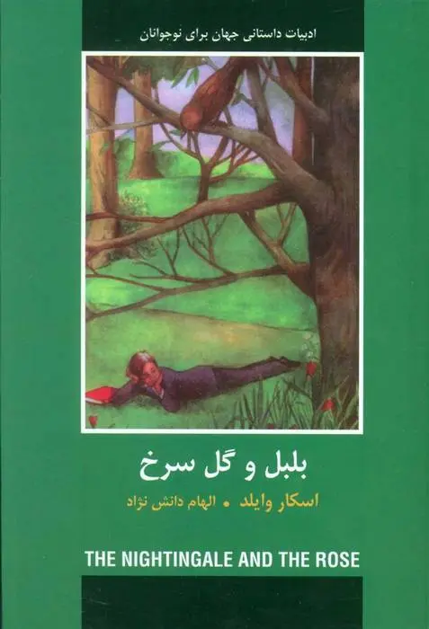 دانلود pdf کتاب بلبل و گل سرخ اسکار وایلد