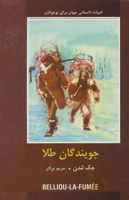 دانلود pdf کتاب جویندگان طلا جک لندن