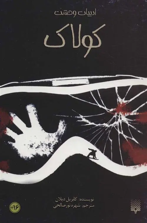 دانلود pdf کتاب کولاک گابریل دیلان