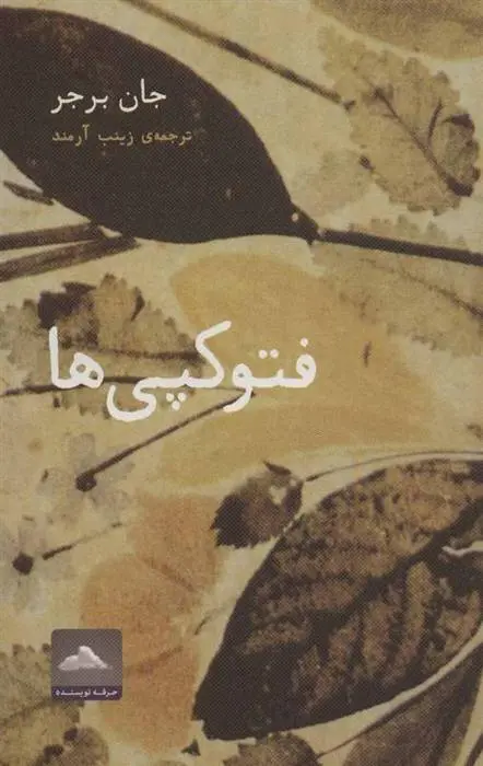 دانلود pdf کتاب فتوکپی ها جان برجر