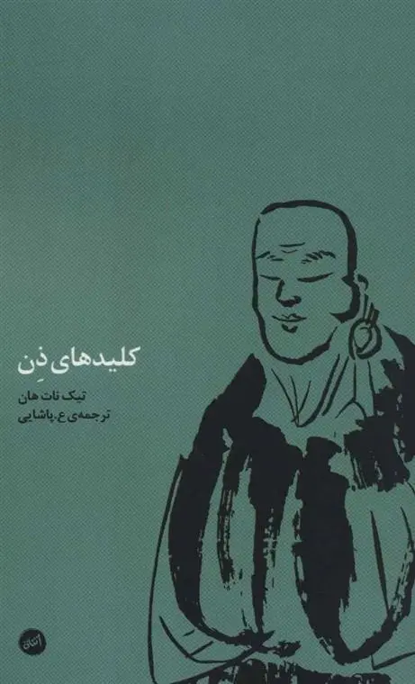 دانلود pdf کتاب کلیدهای ذن تیچ نات هان