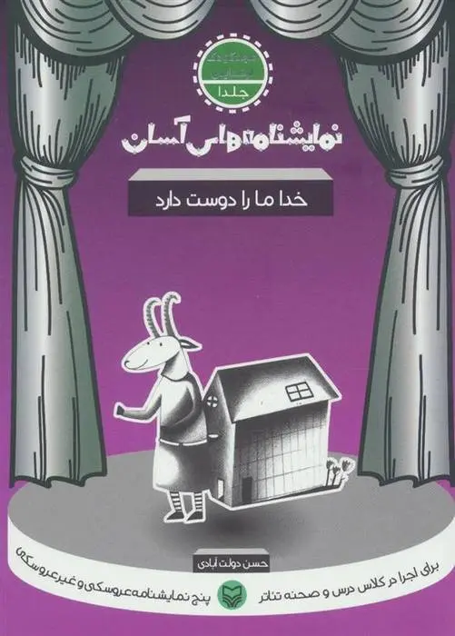 دانلود pdf کتاب خدا ما را دوست دارد حسن دولت آبادی