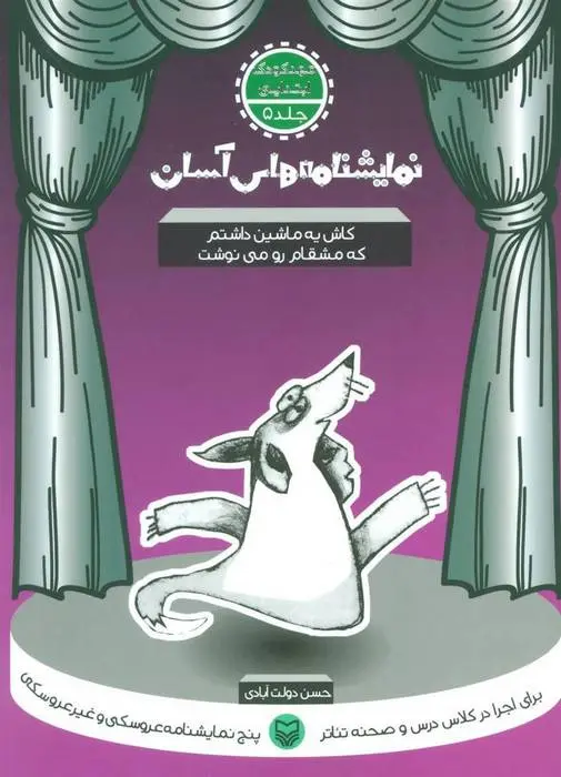 دانلود pdf کتاب کاش یه ماشین داشتم که مشقام رو می نوشت حسن دولت آبادی