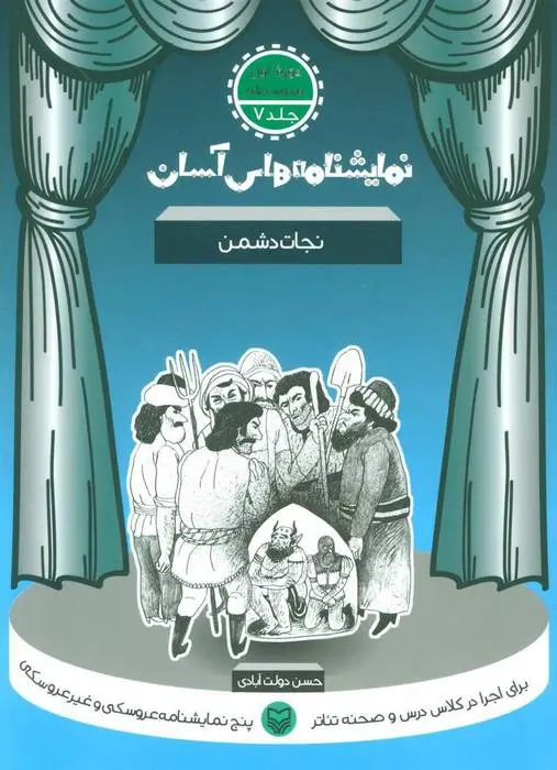 دانلود pdf کتاب نجات دشمن حسن دولت آبادی