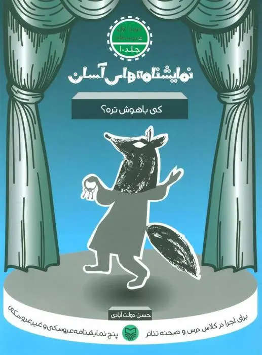 دانلود pdf کتاب کی باهوش تره؟ حسن دولت آبادی