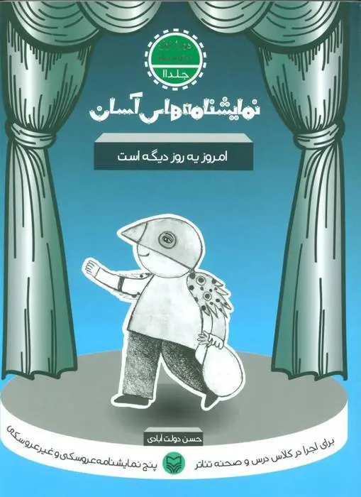 دانلود pdf کتاب امروز یه روز دیگه است حسن دولت آبادی