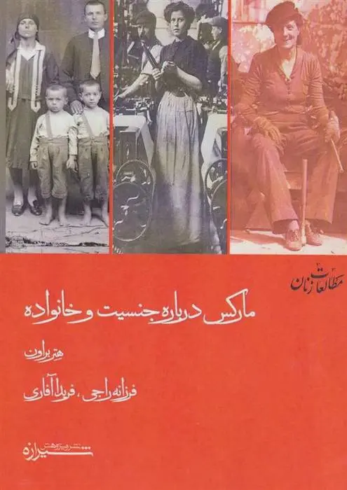 دانلود pdf کتاب مارکس درباره جنسیت و خانواده هتر براون