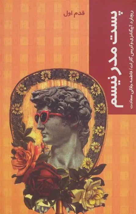 دانلود pdf کتاب پست مدرنیسم ریچارد آپیگنانزی