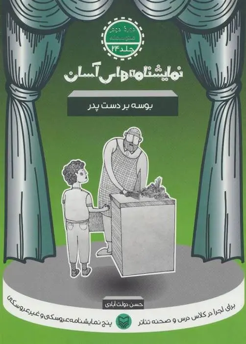 دانلود pdf کتاب بوسه بر دست پدر حسن دولت آبادی