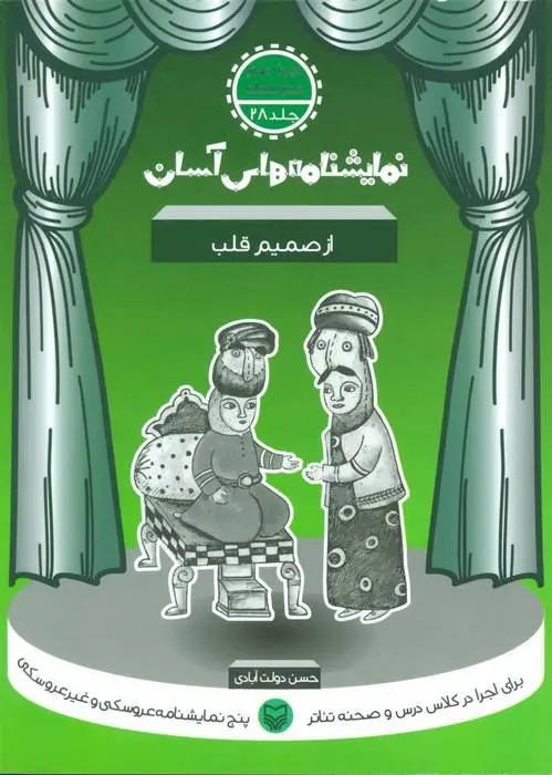 دانلود pdf کتاب از صمیم قلب حسن دولت آبادی