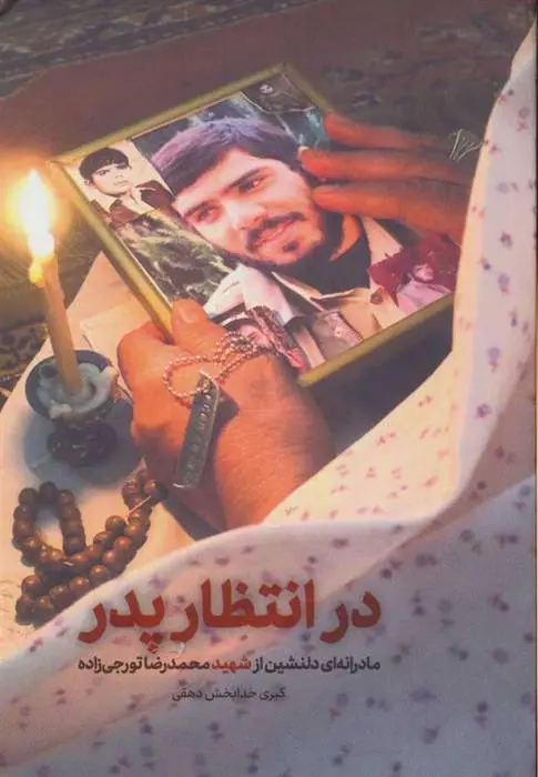 دانلود pdf کتاب ناتا زهرا باقری