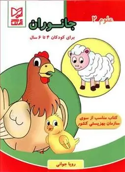 دانلود pdf کتاب جانوران رویا جوانی