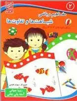 دانلود pdf کتاب شباهت ها و تفاوت ها رویا جوانی