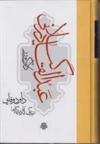 دانلود pdf کتاب عبدالقادر گیلانی دلاور گورر