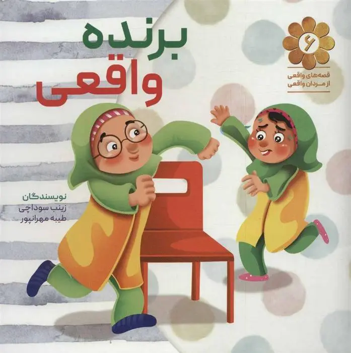 دانلود pdf کتاب نهال هلو زینب سوداچی