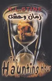 دانلود pdf کتاب زمان وحشت آر ال استاین