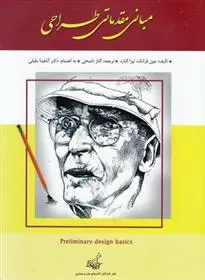 دانلود pdf کتاب مبانی مقدماتی طراحی جین فرانکس