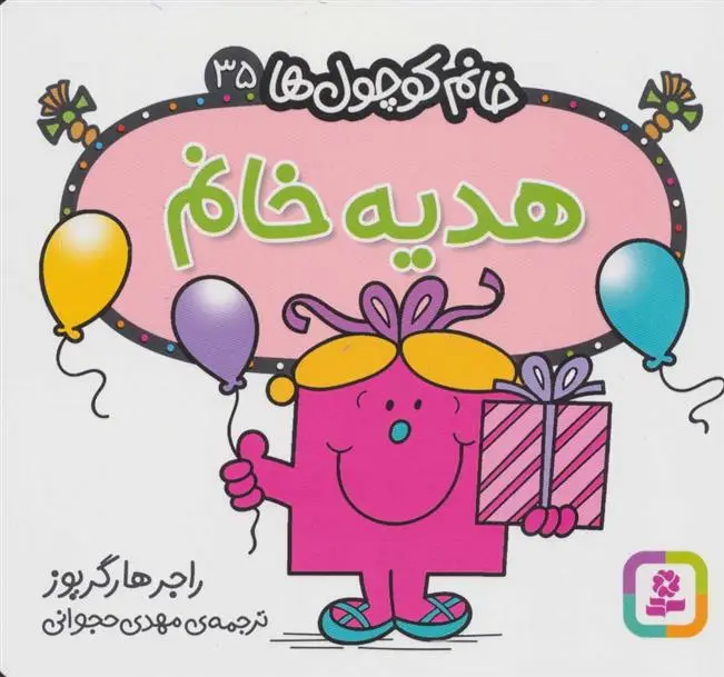 دانلود pdf کتاب هدیه خانم راجر هارگریوز