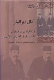 دانلود pdf کتاب آمال ایرانیان کاوه بیات