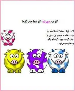 دانلود pdf کتاب  گاو من صورتیه گاو شما چه رنگیه  سمیرا سعدی رایگان