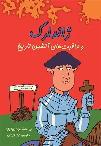 دانلود pdf کتاب ژاندارک بیانکا پیتزورنو