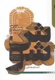 دانلود pdf کتاب شوش اسماعیل یغمایی