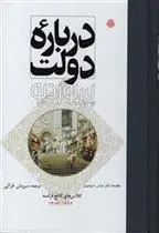 دانلود pdf کتاب درباره دولت پی یر بوردیو