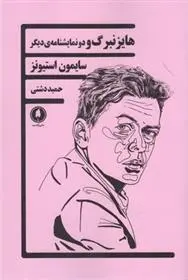 دانلود pdf کتاب هایزنبرگ سایمون استیونز