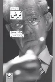 دانلود pdf کتاب برش مارک ریون هیل