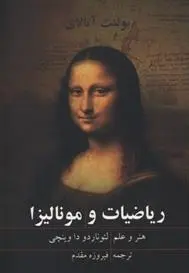 دانلود pdf کتاب ریاضیات و مونالیزا بولنت آتالای