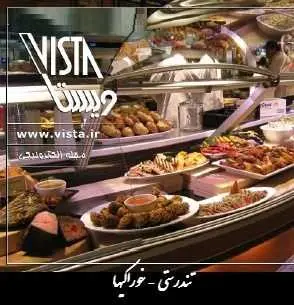 دانلود pdf مجله  ویستا تندرستی _ خوراکیها  ویستا رایگان