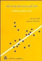 دانلود pdf کتاب اندازه گیری رضایت خاطر مصرف کننده باب هیز