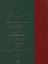 دانلود pdf کتاب مشاعر محمدبن ابراهیم ملاصدرای شیرازی