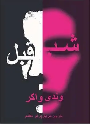 دانلود pdf کتاب شب قبل وندی واکر