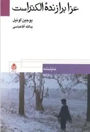 دانلود pdf کتاب عزا برازنده الکتراست یوجین اونیل