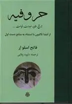 دانلود pdf کتاب حروفیه فاتح اوسلوئر