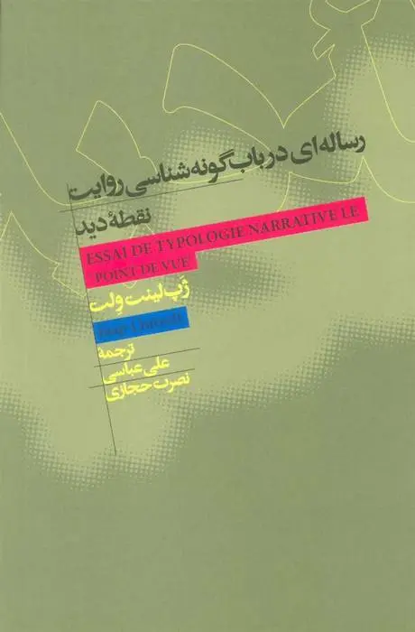 دانلود pdf کتاب رساله ای در باب گونه شناسی روایت نقطه دید ژپ لینت ولت