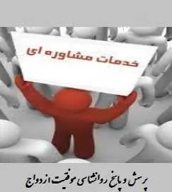 دانلود pdf کتاب  پرسش و پاسخ مشاوره ازدواج  سجاد شاهرخی رایگان