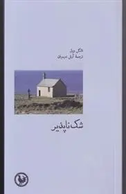 دانلود pdf کتاب شک ناپذیر تانگی ویل