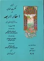 دانلود pdf کتاب ترجمه حکمت متعالیه در اسفار اربعه: سفر سوم - جلد دوم محمدبن ابراهیم ملاصدرای شیرازی