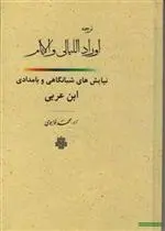 دانلود pdf کتاب اوراد اللیالی و الایام محی الدین ابن عربی