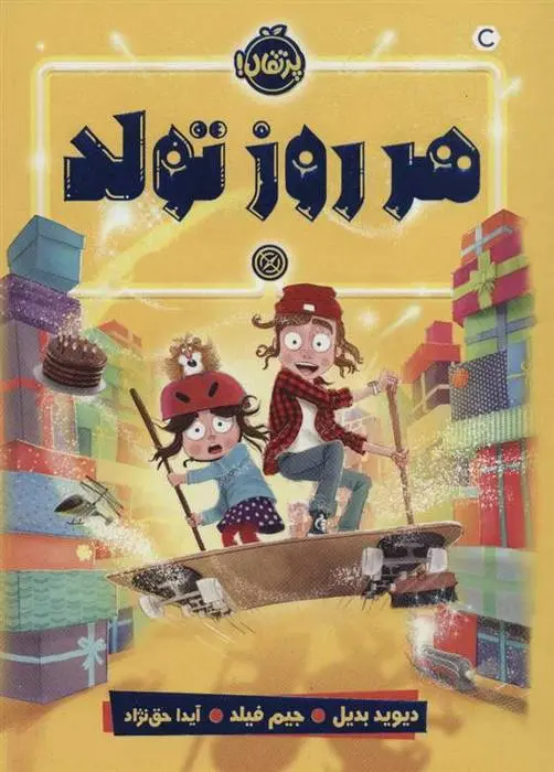 دانلود pdf کتاب هر روز تولد دیوید بدیل