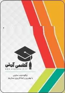 دانلود pdf کتاب  چگونه وب سایتی با بهترین رابط کاربری بسازیم  علی عارفی نیا رایگان