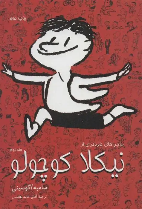 دانلود pdf کتاب ماجراهای تازه تری از نیکلا کوچولو 2 رنه گوسینی