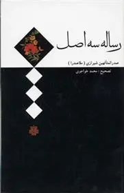دانلود pdf کتاب رساله سه اصل محمدبن ابراهیم ملاصدرای شیرازی