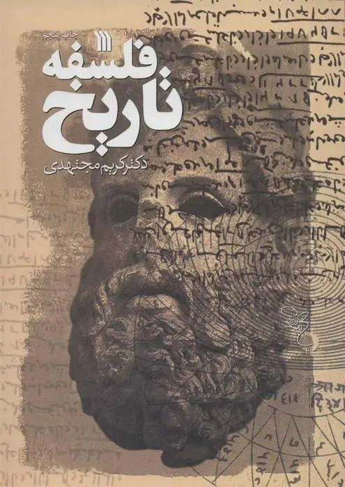 دانلود pdf کتاب فلسفه تاریخ کریم مجتهدی